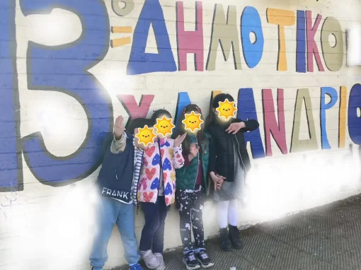 Μετάβαση στο Δημοτικό